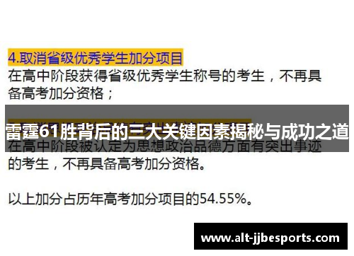 雷霆61胜背后的三大关键因素揭秘与成功之道 雷霆61胜背后的三大关键因素揭秘与成功之道