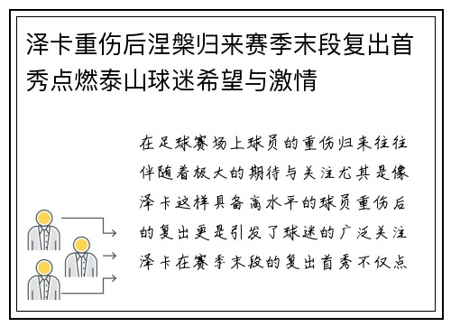泽卡重伤后涅槃归来赛季末段复出首秀点燃泰山球迷希望与激情 泽卡重伤后涅槃归来赛季末段复出首秀点燃泰山球迷希望与激情