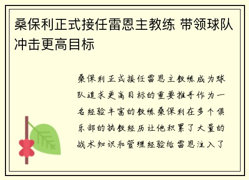 桑保利正式接任雷恩主教练 带领球队冲击更高目标 桑保利正式接任雷恩主教练 带领球队冲击更高目标