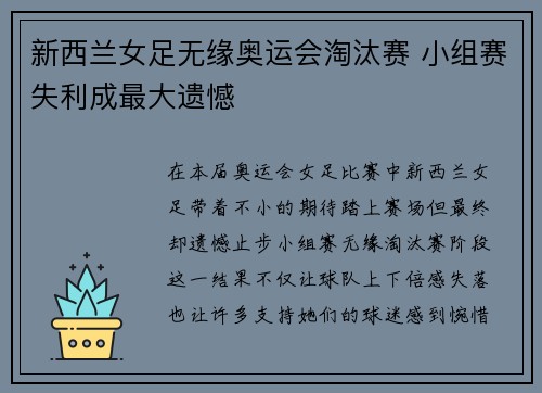新西兰女足无缘奥运会淘汰赛 小组赛失利成最大遗憾 新西兰女足无缘奥运会淘汰赛 小组赛失利成最大遗憾