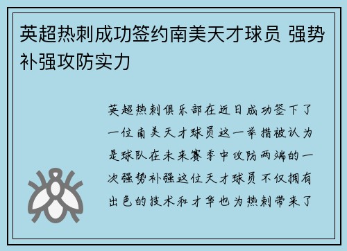 英超热刺成功签约南美天才球员 强势补强攻防实力