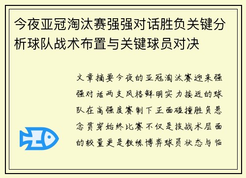 今夜亚冠淘汰赛强强对话胜负关键分析球队战术布置与关键球员对决