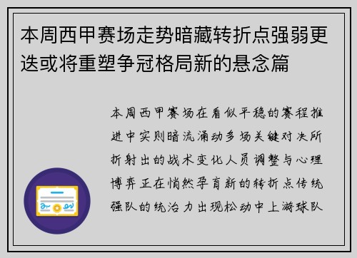 本周西甲赛场走势暗藏转折点强弱更迭或将重塑争冠格局新的悬念篇 本周西甲赛场走势暗藏转折点强弱更迭或将重塑争冠格局新的悬念篇