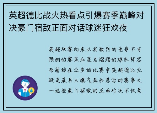 英超德比战火热看点引爆赛季巅峰对决豪门宿敌正面对话球迷狂欢夜